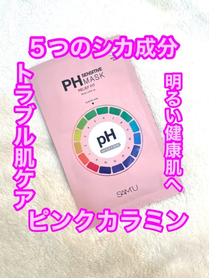 PHセンシティブTONE-UP-FIT/SAM'U/その他スキンケアを使ったクチコミ(1枚目)