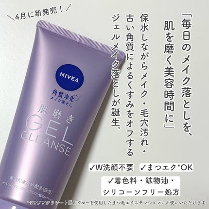 ニベア 肌磨きジェルクレンズ/ニベア/クレンジングジェルを使ったクチコミ(2枚目)