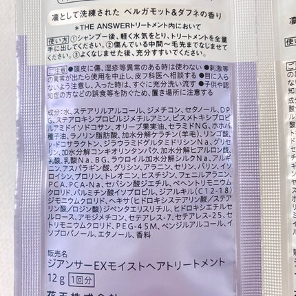 THE ANSWER スーパーラメラシャンプー/THE ANSWER/市販シャンプーを使ったクチコミ(5枚目)