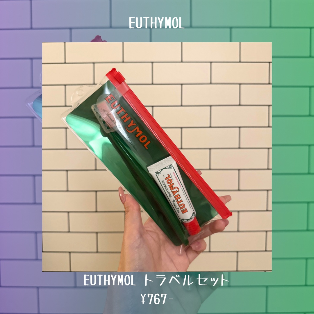 トラベルセット/EUTHYMOL/その他キットセットを使ったクチコミ（2枚目）