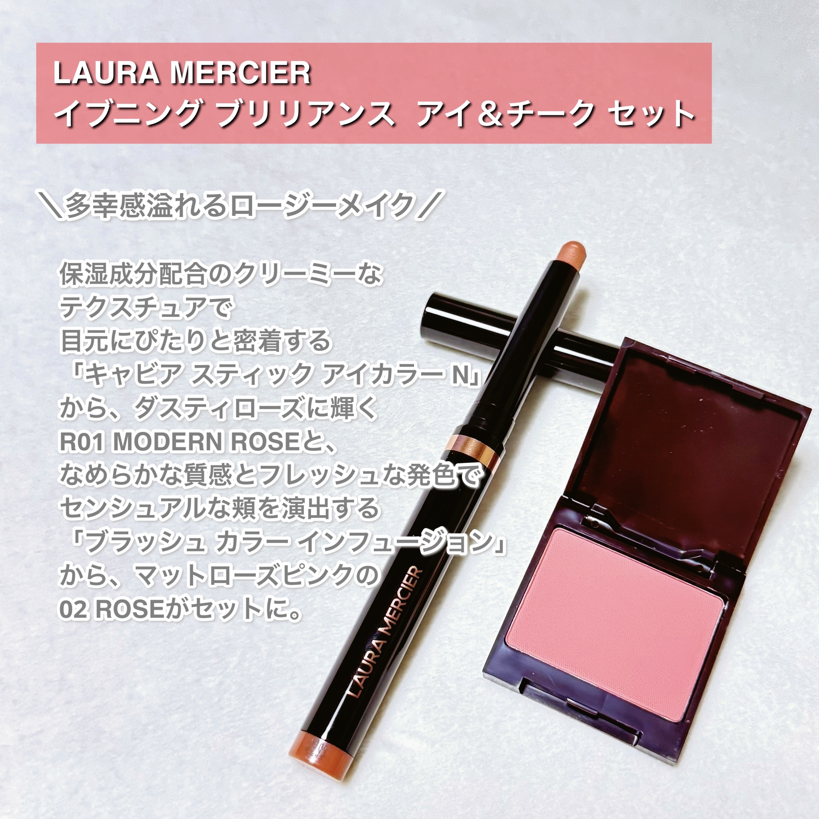 イブニング ブリリアンス アイ&チーク セット/ローラ メルシエ/メイクアップキットを使ったクチコミ（2枚目）