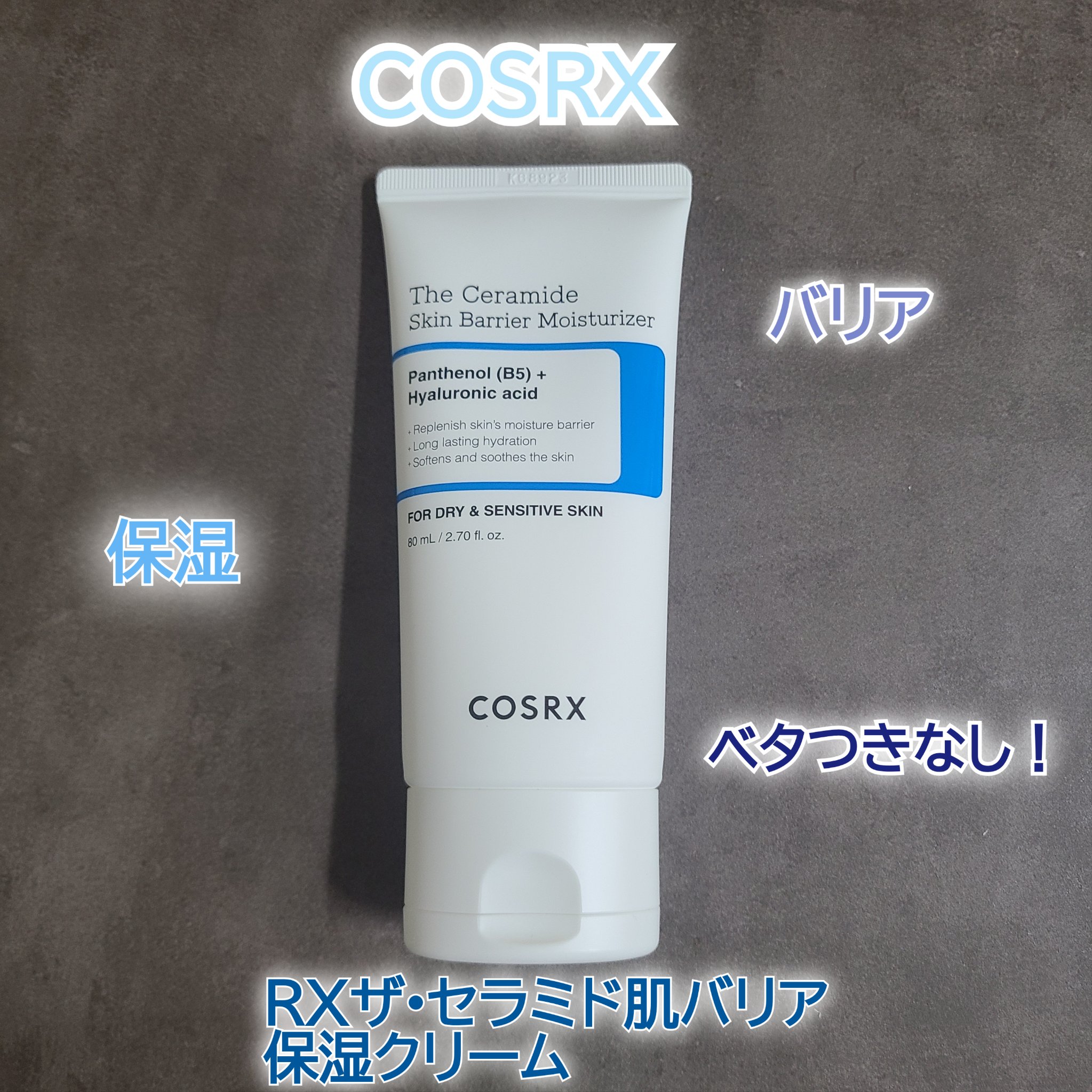 RXザ・セラミドスキンバリアモイスチャライザー/COSRX/フェイスクリームを使ったクチコミ（1枚目）