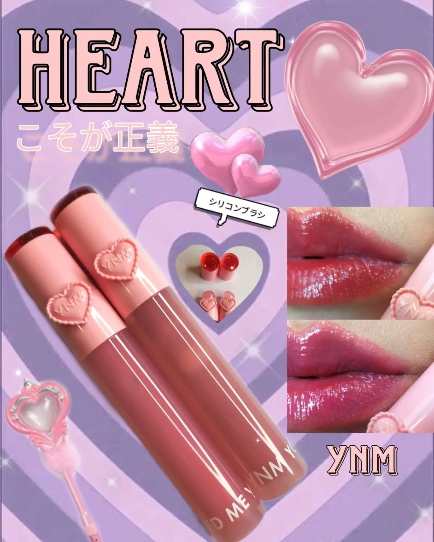 ハートゼリングティント/YNM/リップティントを使ったクチコミ（1枚目）
