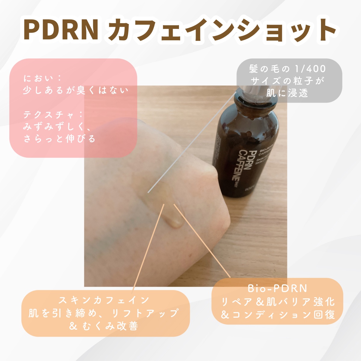 PDRNカフェインショット/IOPE/美容液を使ったクチコミ（2枚目）