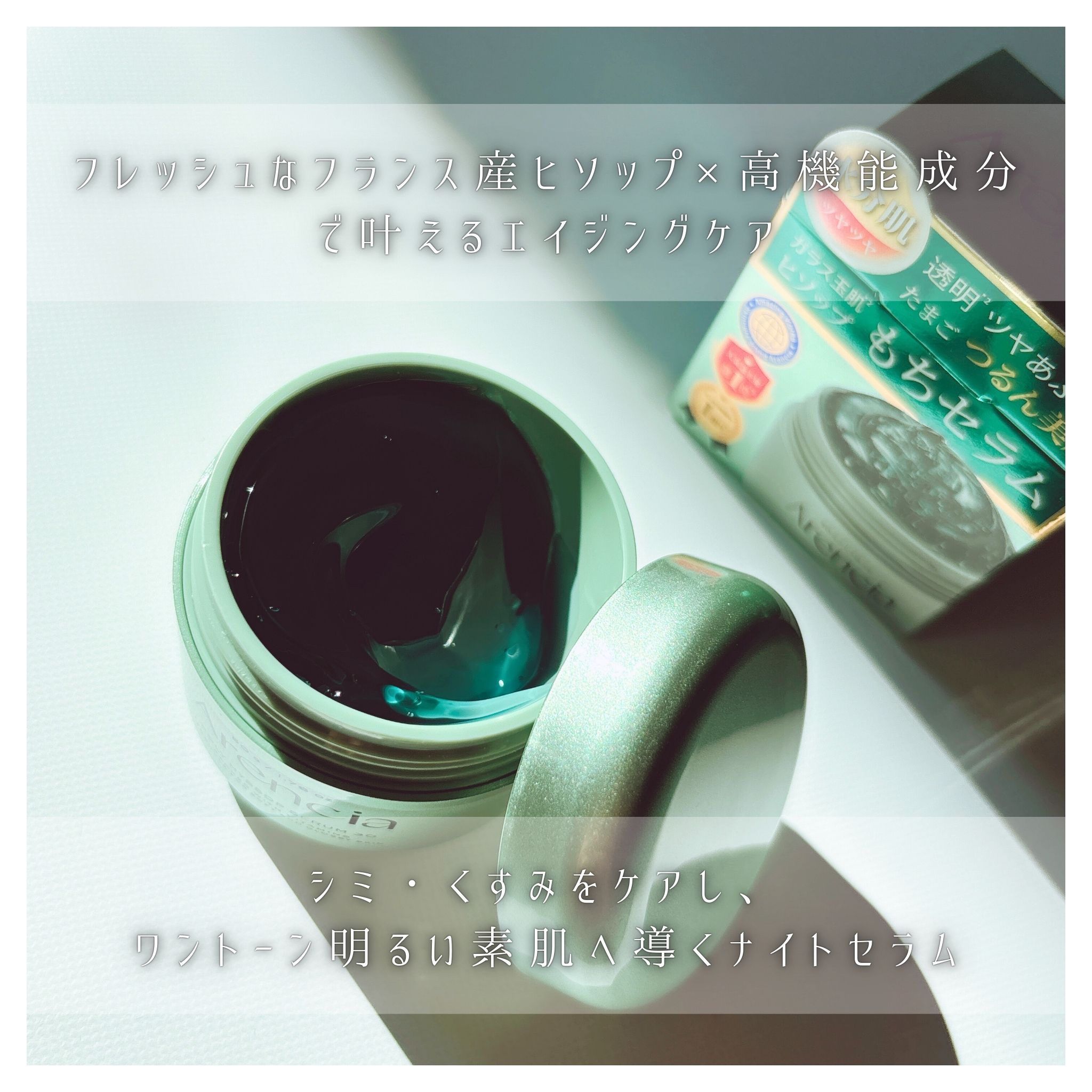 ホーリーヒソップ もちセラム/アレンシア/美容液を使ったクチコミ（3枚目）