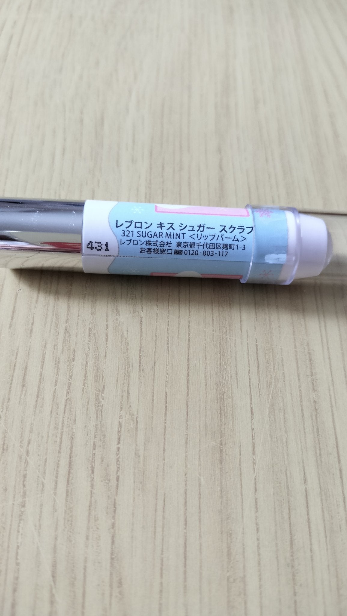 レブロン キス シュガー スクラブ/REVLON/リップスクラブを使ったクチコミ(2枚目)