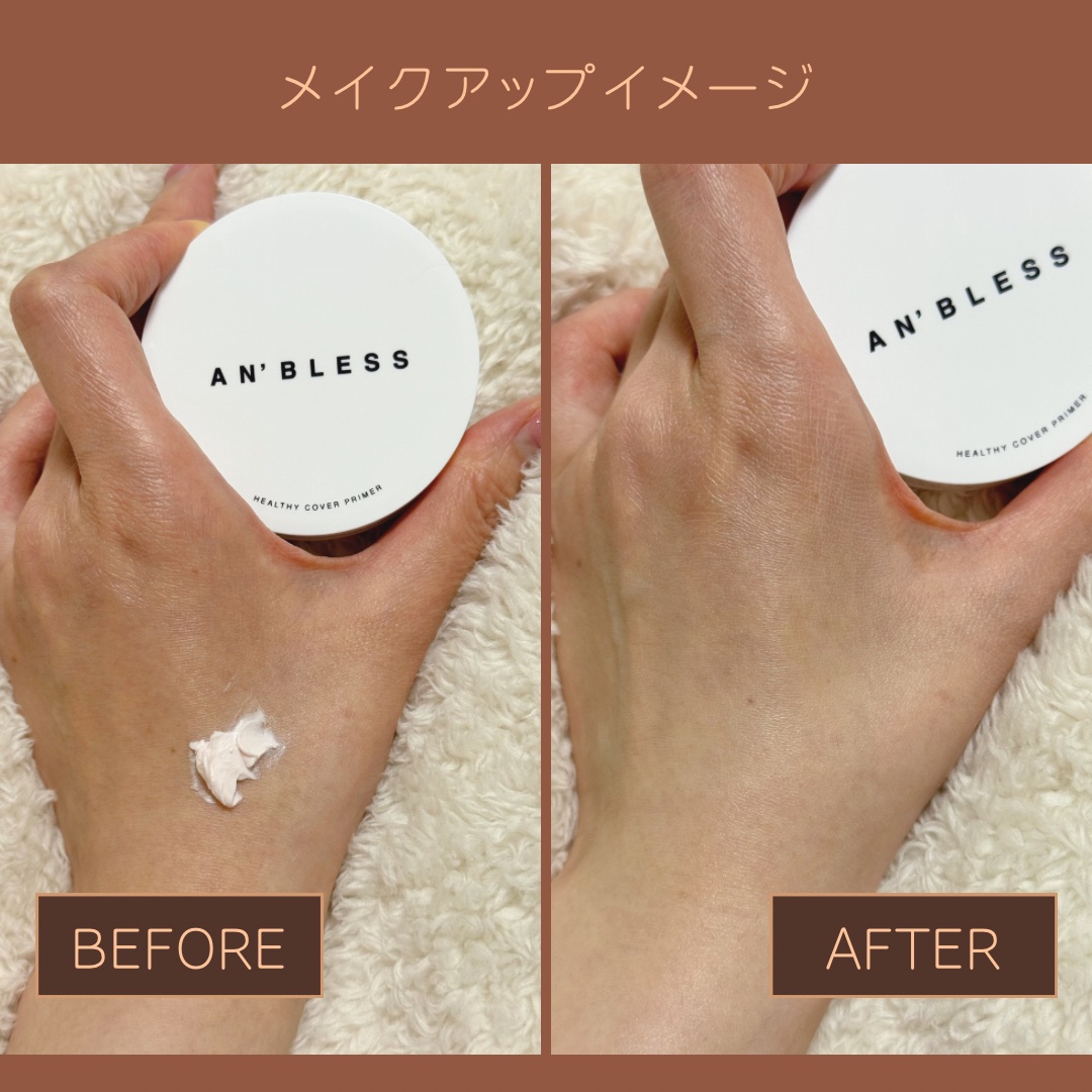 ヘルシーカバープライマー/AN’BLESS/化粧下地を使ったクチコミ（3枚目）
