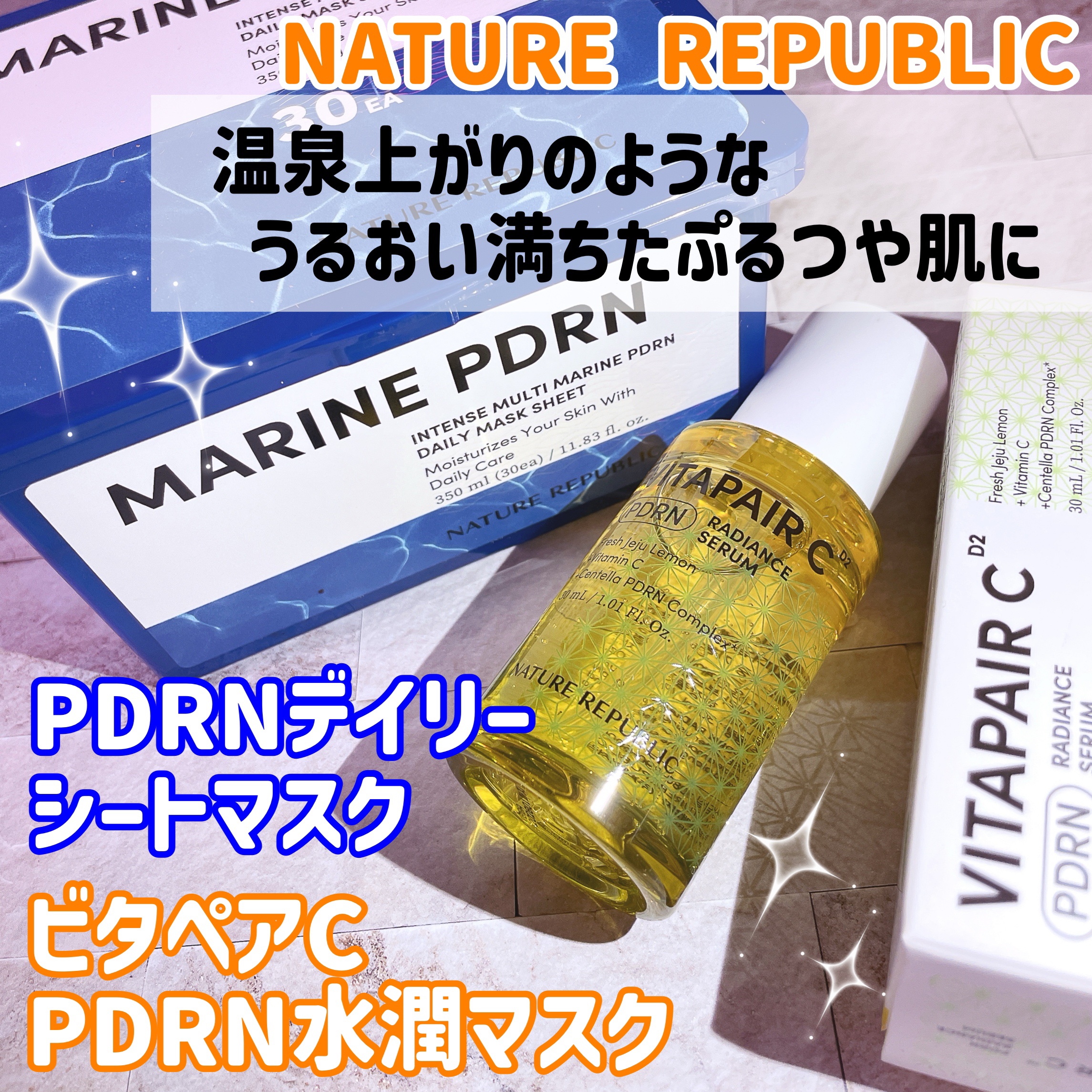 マリンPDRNデイリーシートマスク/ネイチャーリパブリック/シートマスク・パックを使ったクチコミ（1枚目）
