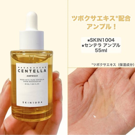 センテラ アンプル/SKIN1004/美容液を使ったクチコミ(8枚目)