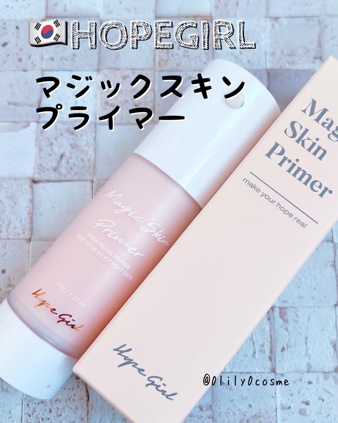 マジックスキンプライマー/Hope Girl/化粧下地を使ったクチコミ（1枚目）