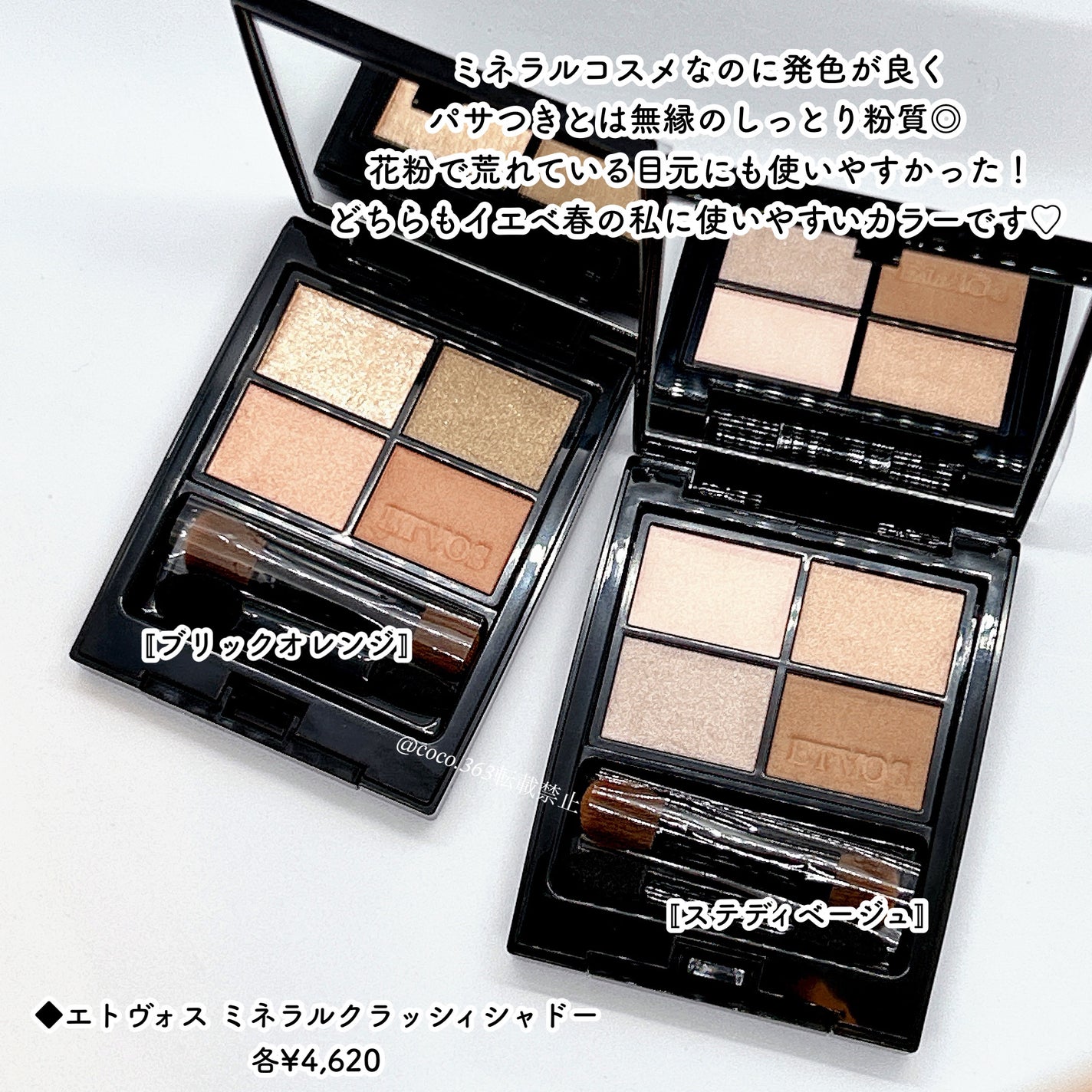 ミネラルクラッシィシャドー/エトヴォス/アイシャドウパレットを使ったクチコミ(3枚目)