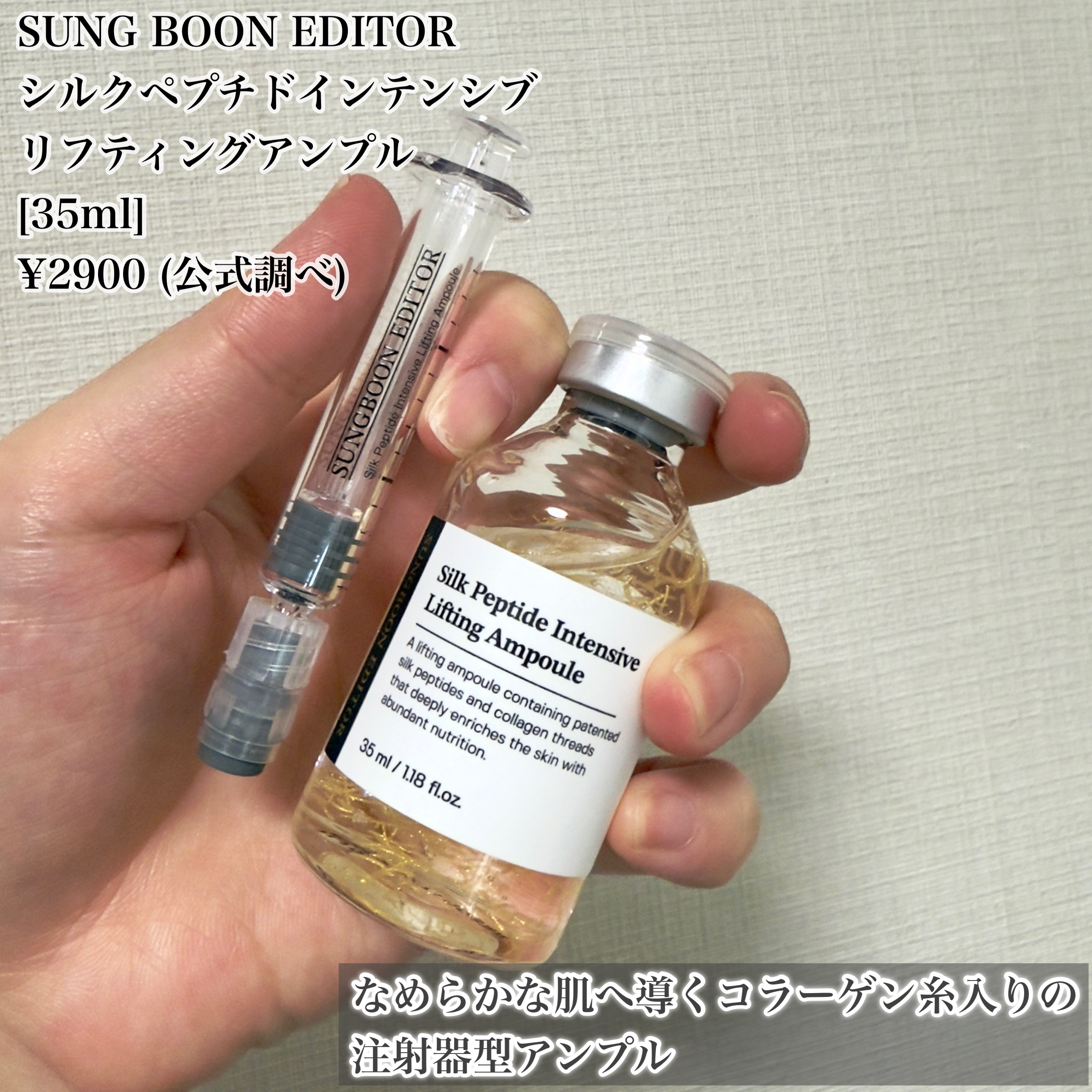 シルクペプチドインテンシブリフティングアンプル/SUNGBOON EDITOR（成分エディター）/美容液を使ったクチコミ（2枚目）