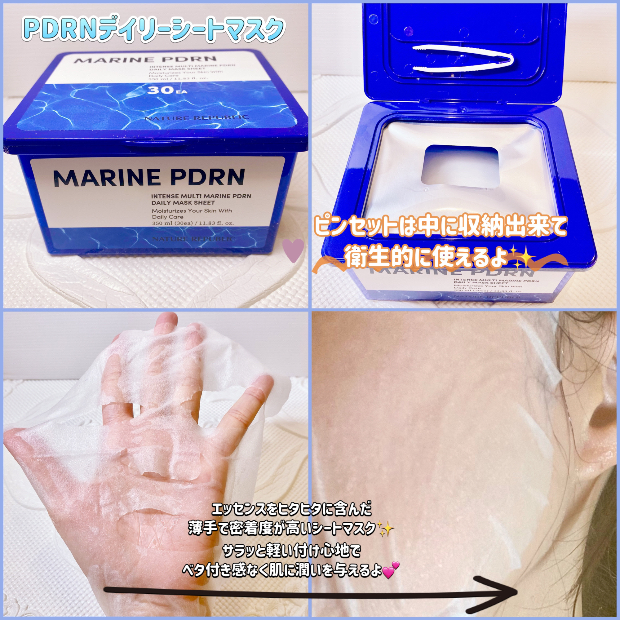マリンPDRNデイリーシートマスク/ネイチャーリパブリック/シートマスク・パックを使ったクチコミ（3枚目）