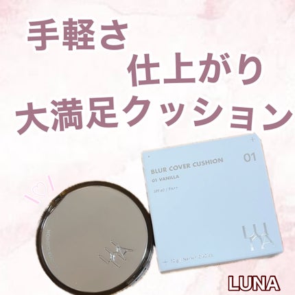 ブラーカバークッション/LUNA/クッションファンデーションを使ったクチコミ(1枚目)