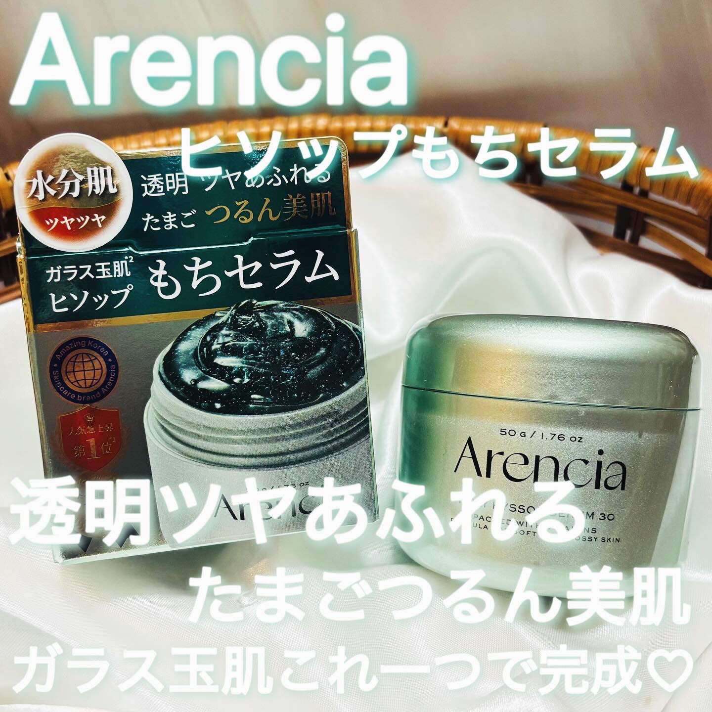 ホーリーヒソップ もちセラム/アレンシア/美容液を使ったクチコミ（1枚目）