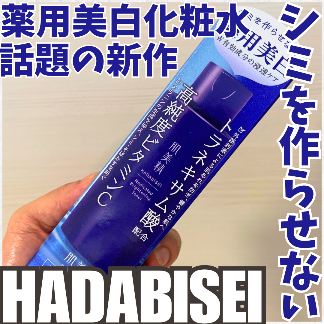 肌美精 薬用美白化粧水 [医薬部外品]/肌美精/化粧水を使ったクチコミ（1枚目）