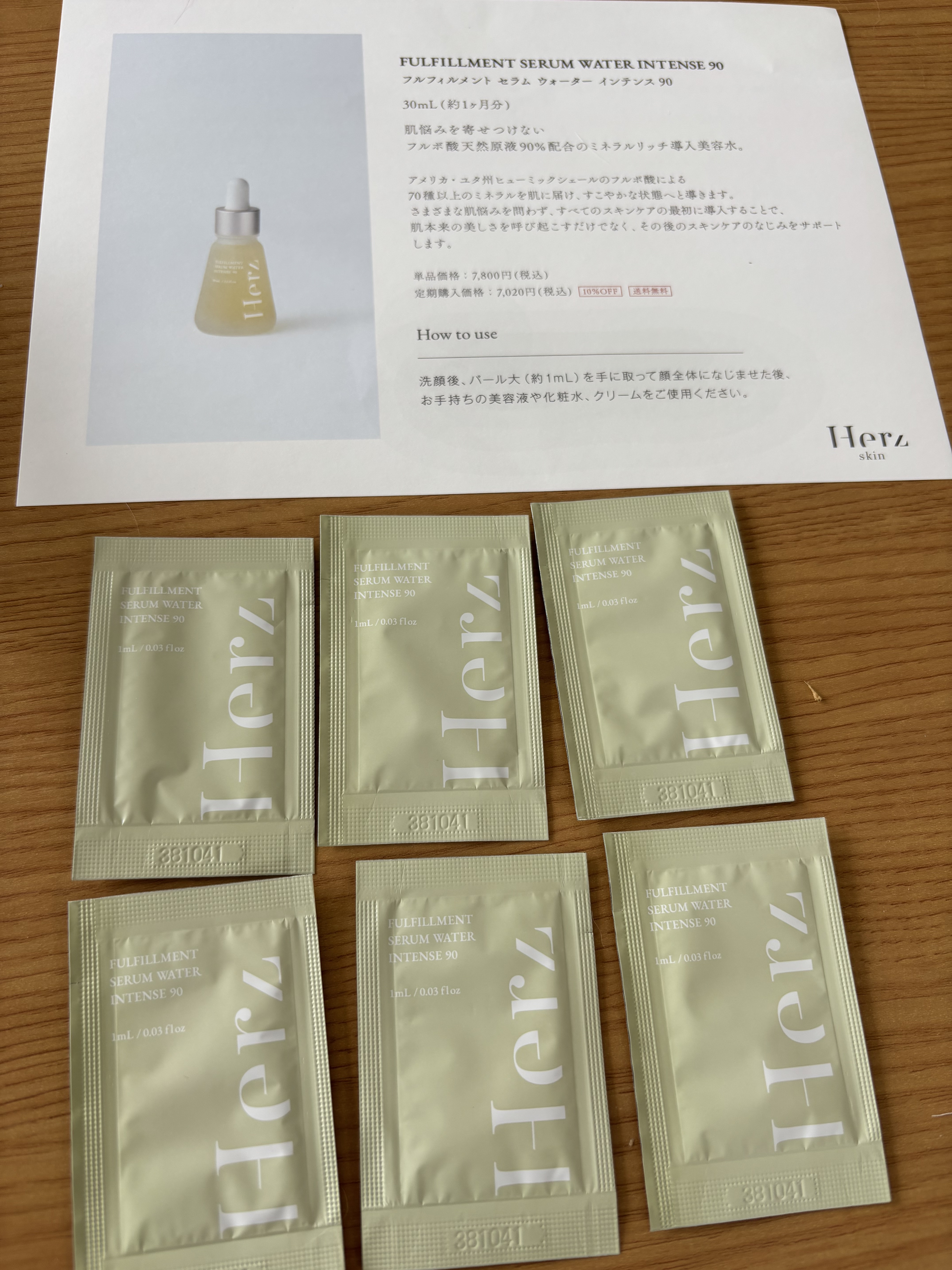 フルフィルメント セラム ウォーター インテンス90/Herz skin/美容液を使ったクチコミ（1枚目）