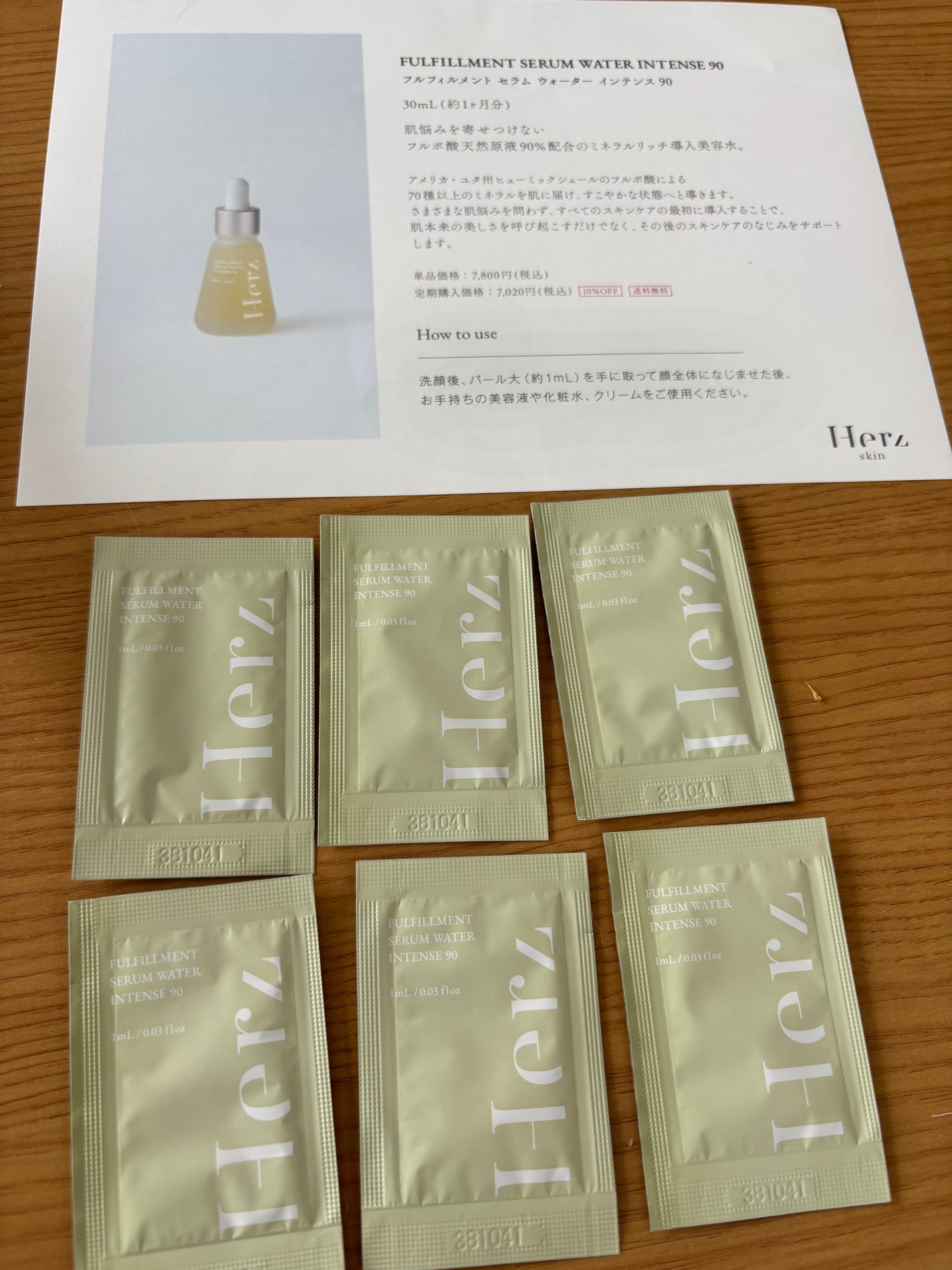 フルフィルメント セラム ウォーター インテンス90/Herz skin/美容液を使ったクチコミ(1枚目)