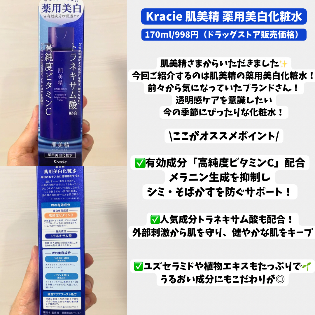 肌美精 薬用美白化粧水 [医薬部外品]/肌美精/化粧水を使ったクチコミ（2枚目）