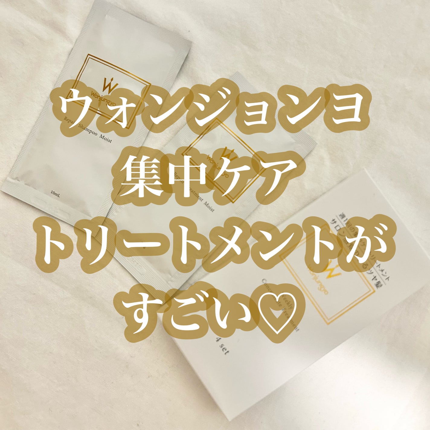 ウォンジョンヨ リペアシャンプー モイスト/リペアトリートメント モイスト/Wonjungyo/市販シャンプーを使ったクチコミ(1枚目)