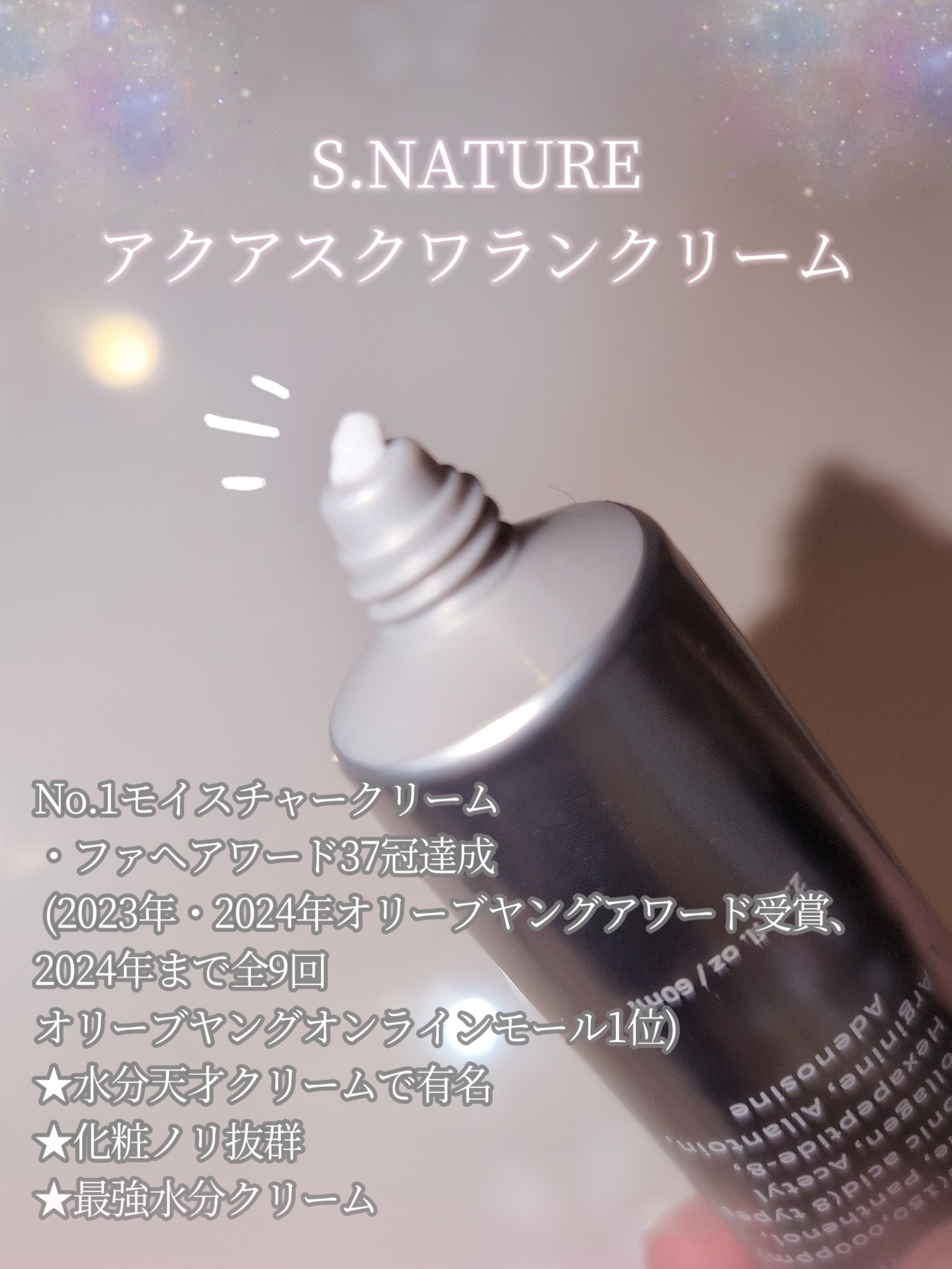 アクアスクワランモイスチャークリーム/S.NATURE/フェイスクリームを使ったクチコミ（3枚目）