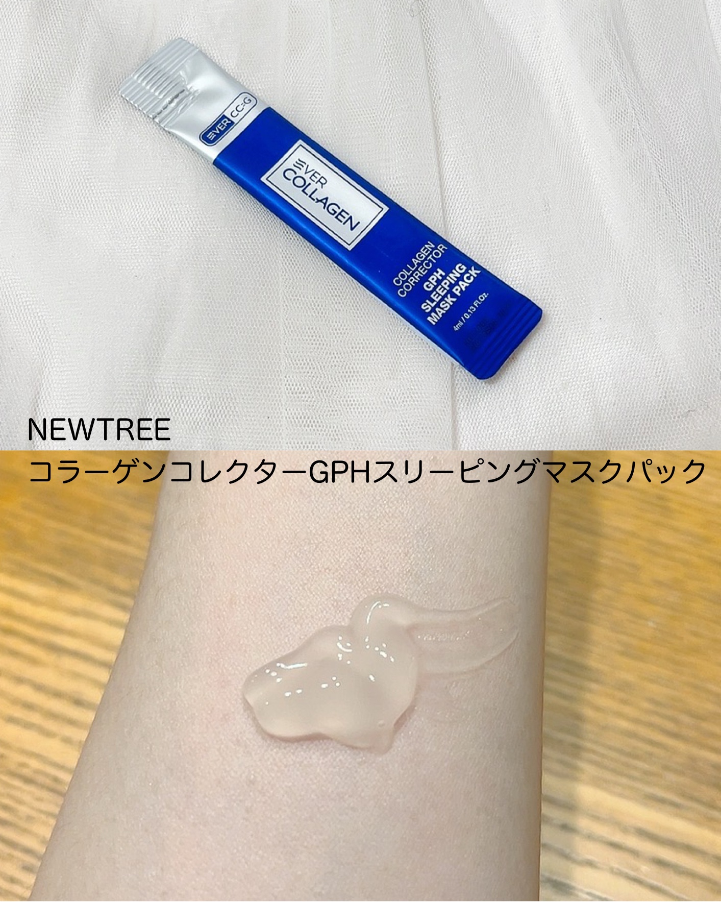 GPH SLEEPING MASK PACK/EVER COLLAGEN/洗い流すパック・マスクを使ったクチコミ（3枚目）