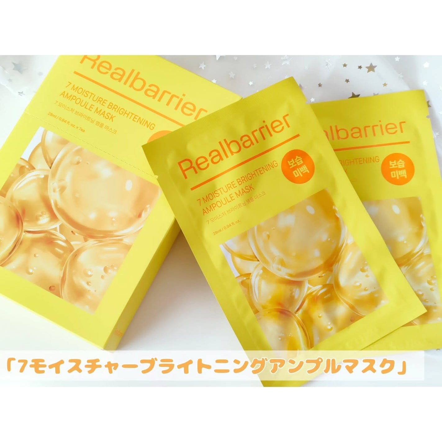 7モイスチャーブライトニングアンプルマスク/Real Barrier/シートマスク・パックを使ったクチコミ(4枚目)