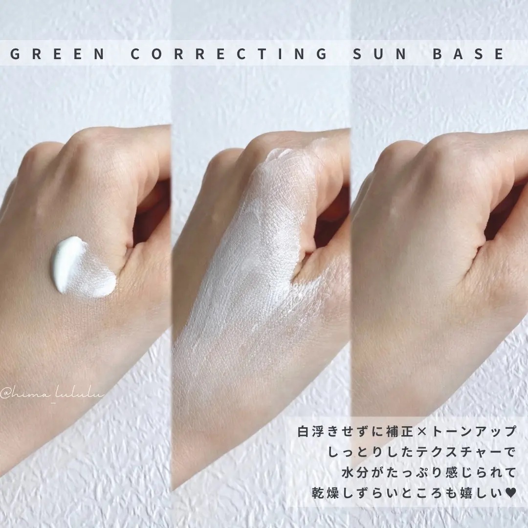 グリーンコレックティングサンベース/BROOKESIA/日焼け止めクリームを使ったクチコミ（3枚目）