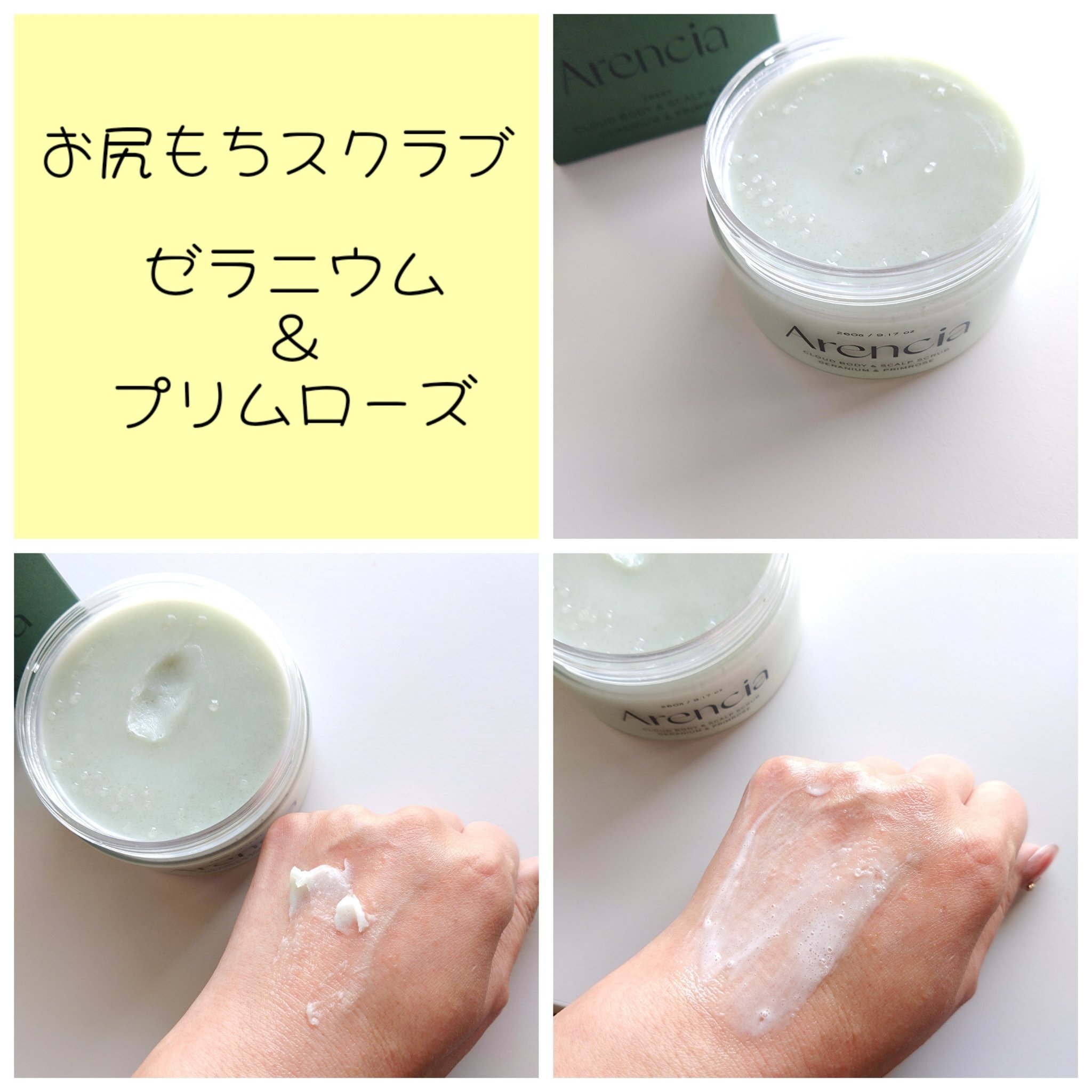 フレッシュクラウドスクラブ ゼラニウム&プリムローズ/アレンシア/ボディスクラブを使ったクチコミ（2枚目）