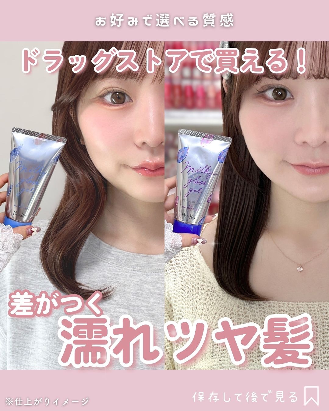 ミルキィグロスジェル/Me&Her/ヘアジェルを使ったクチコミ（1枚目）