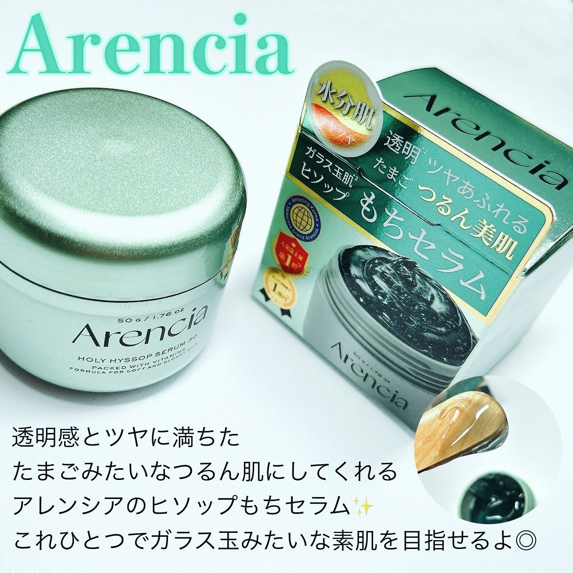ホーリーヒソップ もちセラム/アレンシア/美容液を使ったクチコミ(1枚目)