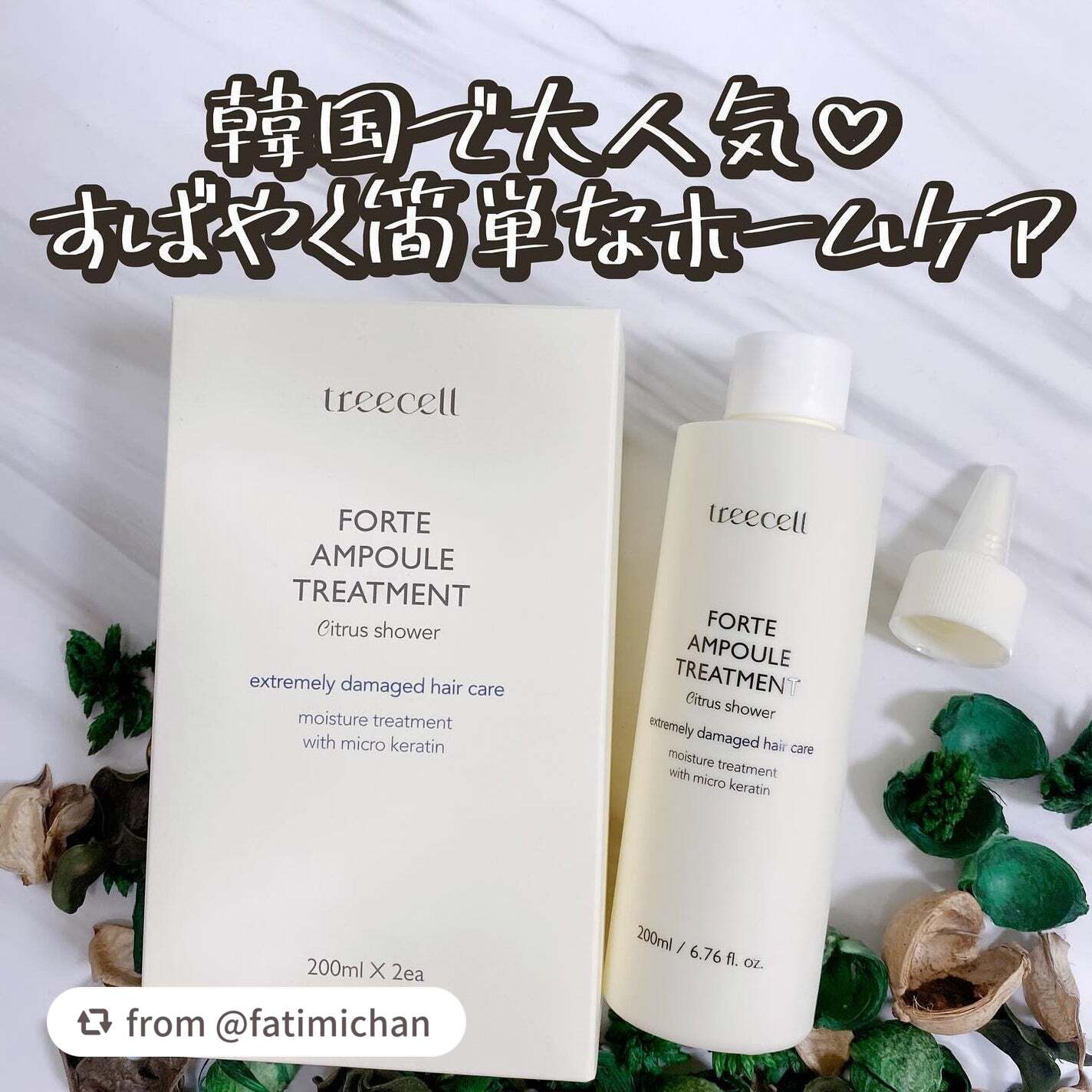 フォルテ アンプル トリートメント/treecell/洗い流すヘアトリートメントを使ったクチコミ(2枚目)