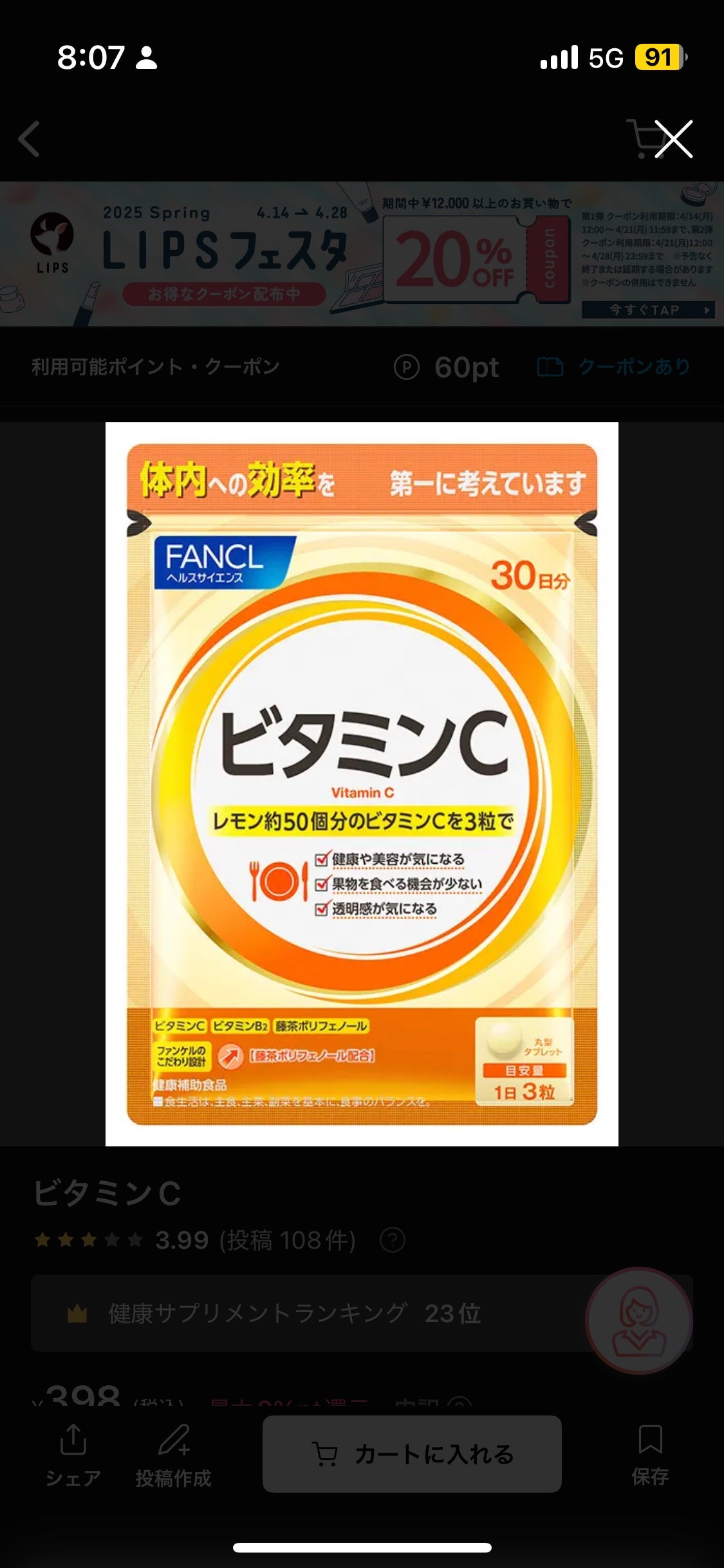 ビタミンC/ファンケル/健康サプリメントを使ったクチコミ(1枚目)