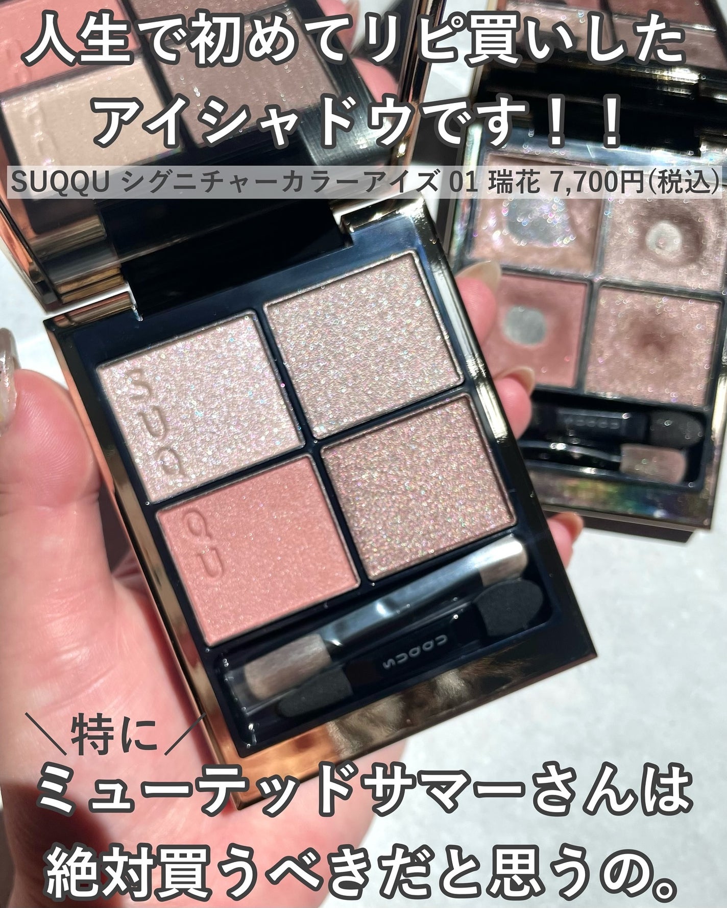 シグニチャー カラー アイズ/SUQQU/アイシャドウパレットを使ったクチコミ(2枚目)