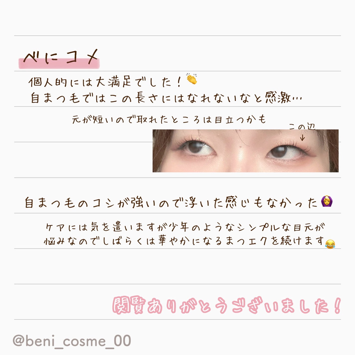 マツイクガールズラッシュ(ピュアキープ)/インテグレート/マスカラ下地を使ったクチコミ(6枚目)