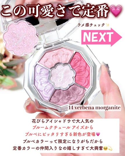 ジルスチュアート ブルームクチュール アイズ ジュエルドブーケ/JILL STUART/アイシャドウパレットを使ったクチコミ(3枚目)