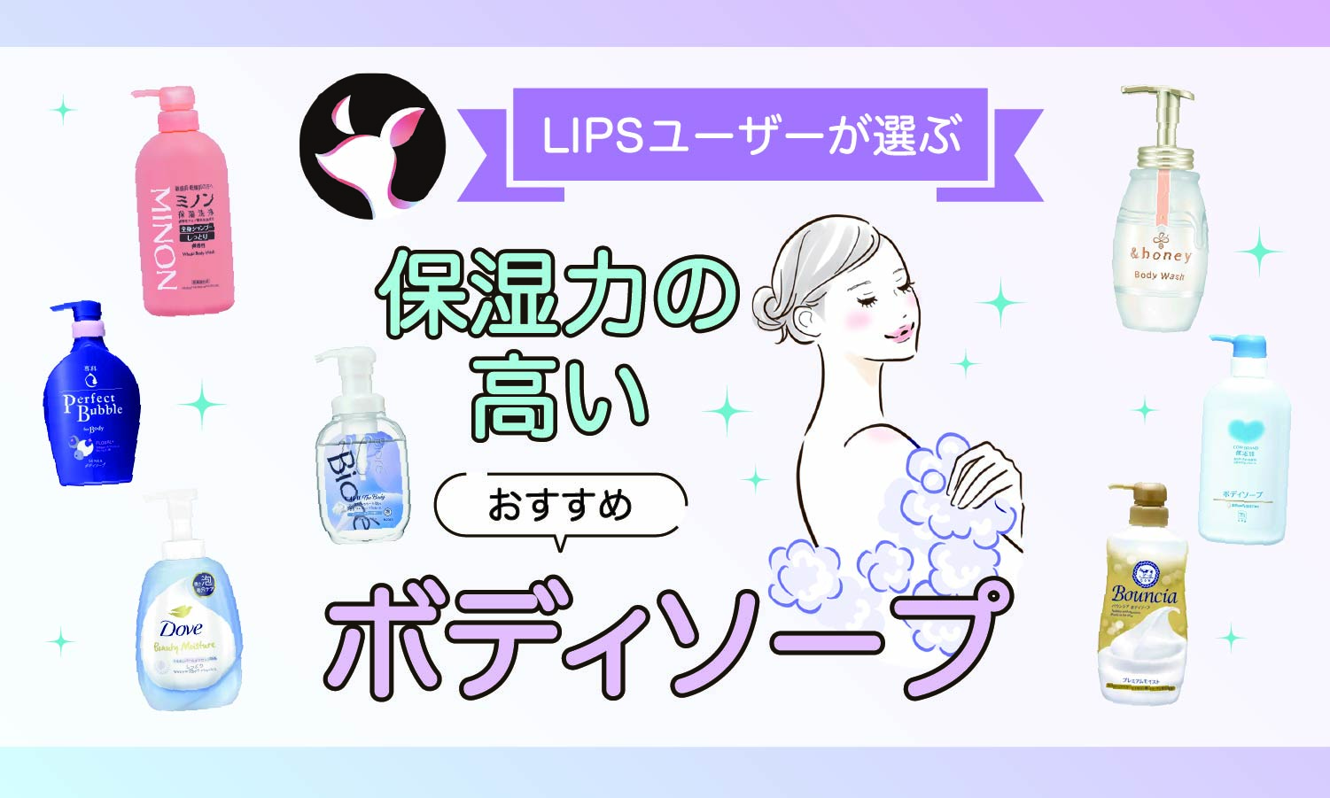 【本日更新】保湿力の高いボディソープのおすすめ人気ランキング$product_count選。選び方や乾燥を防ぐ使い方も紹介【$year年】のサムネイル
