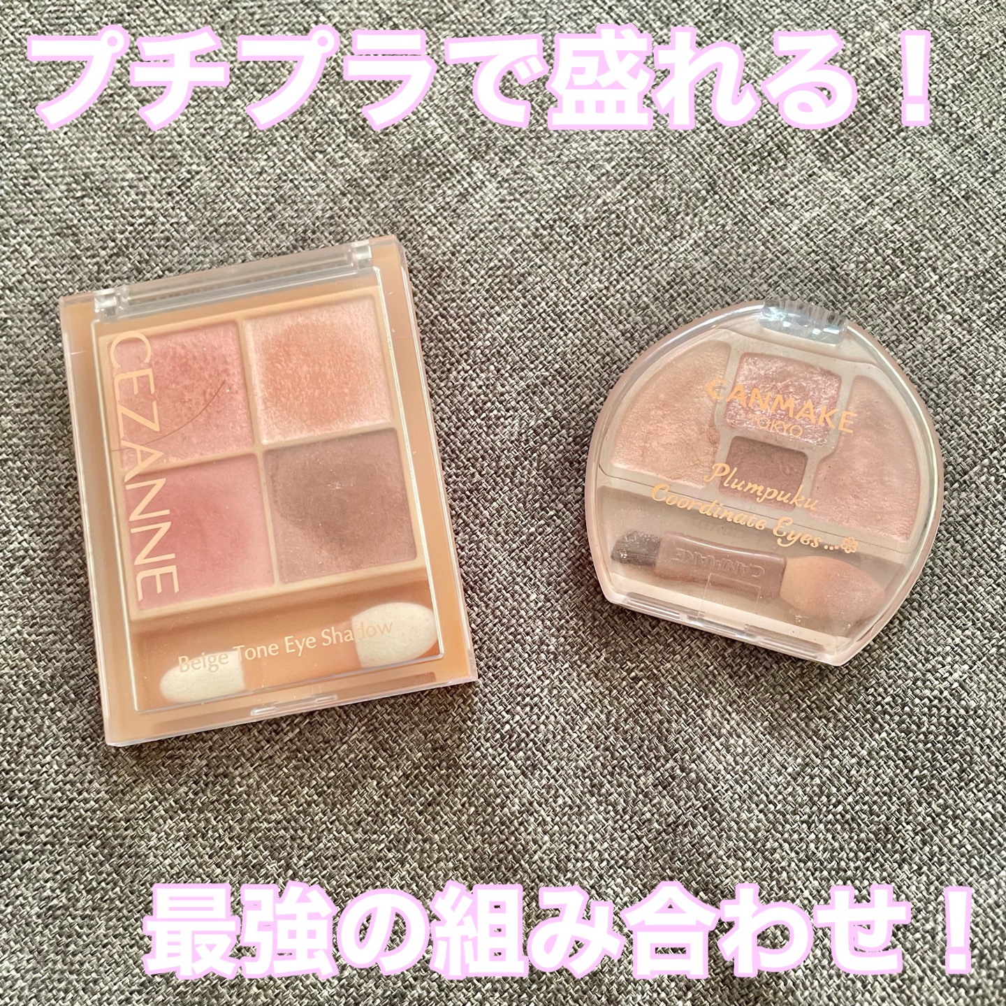 ベージュトーンアイシャドウ/CEZANNE/アイシャドウパレットを使ったクチコミ（1枚目）