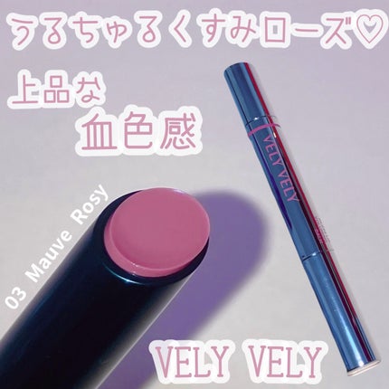 グラスリップボリューミングバーム/VELY VELY/リップバームを使ったクチコミ(1枚目)
