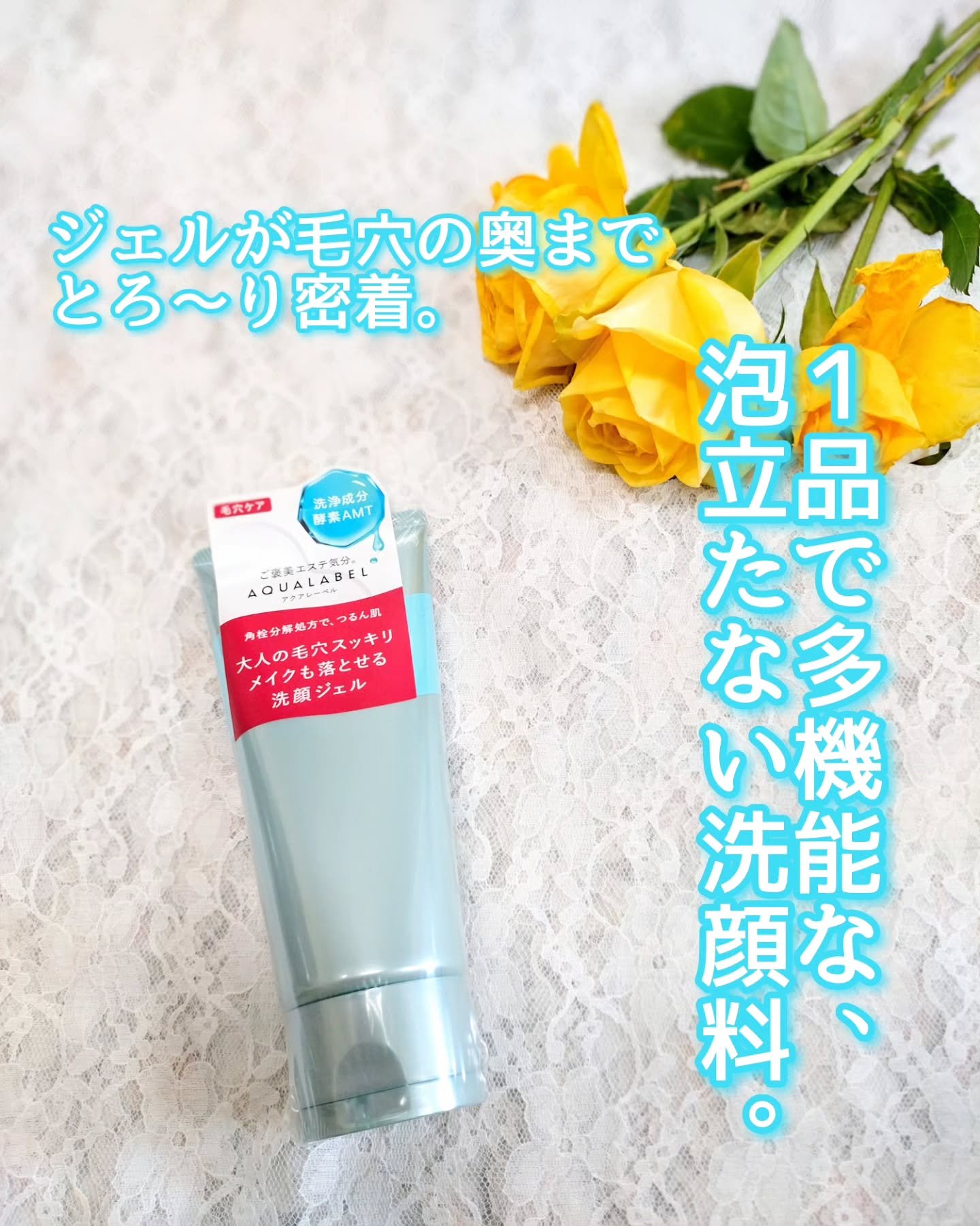 エステ洗顔ジェル/アクアレーベル/その他洗顔料を使ったクチコミ（2枚目）