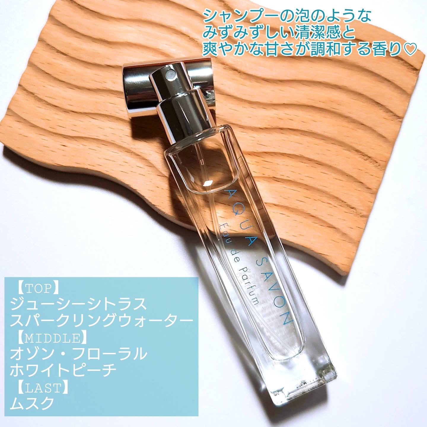 アクア　シャボン　オードパルファム　ウォータリーシャンプーの香り/アクアシャボン/香水(メンズ)を使ったクチコミ（2枚目）