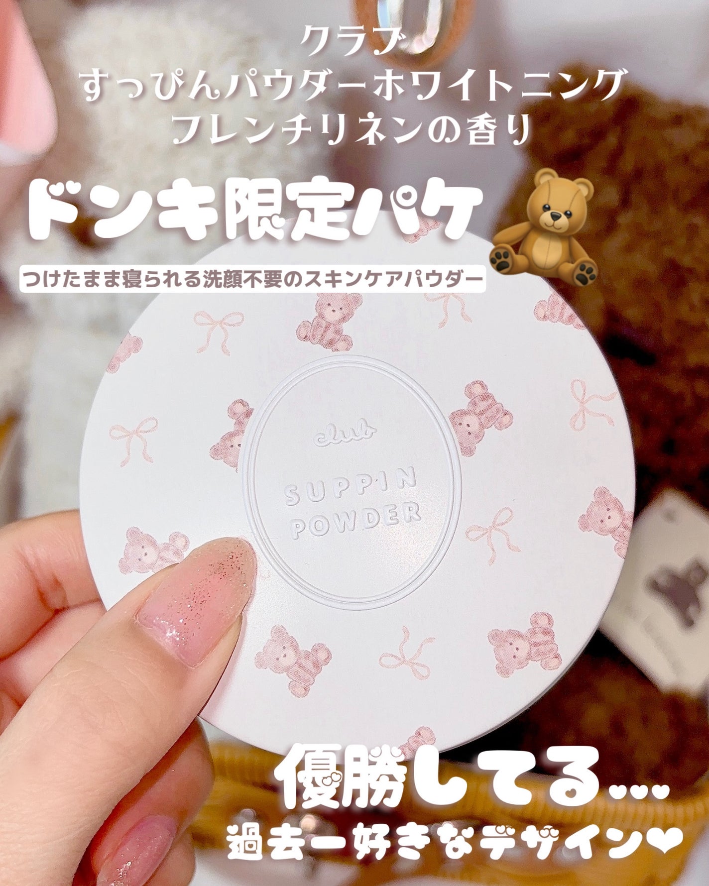 すっぴんパウダー ホワイトニング フレンチリネンの香り/クラブ/プレストパウダーを使ったクチコミ(2枚目)