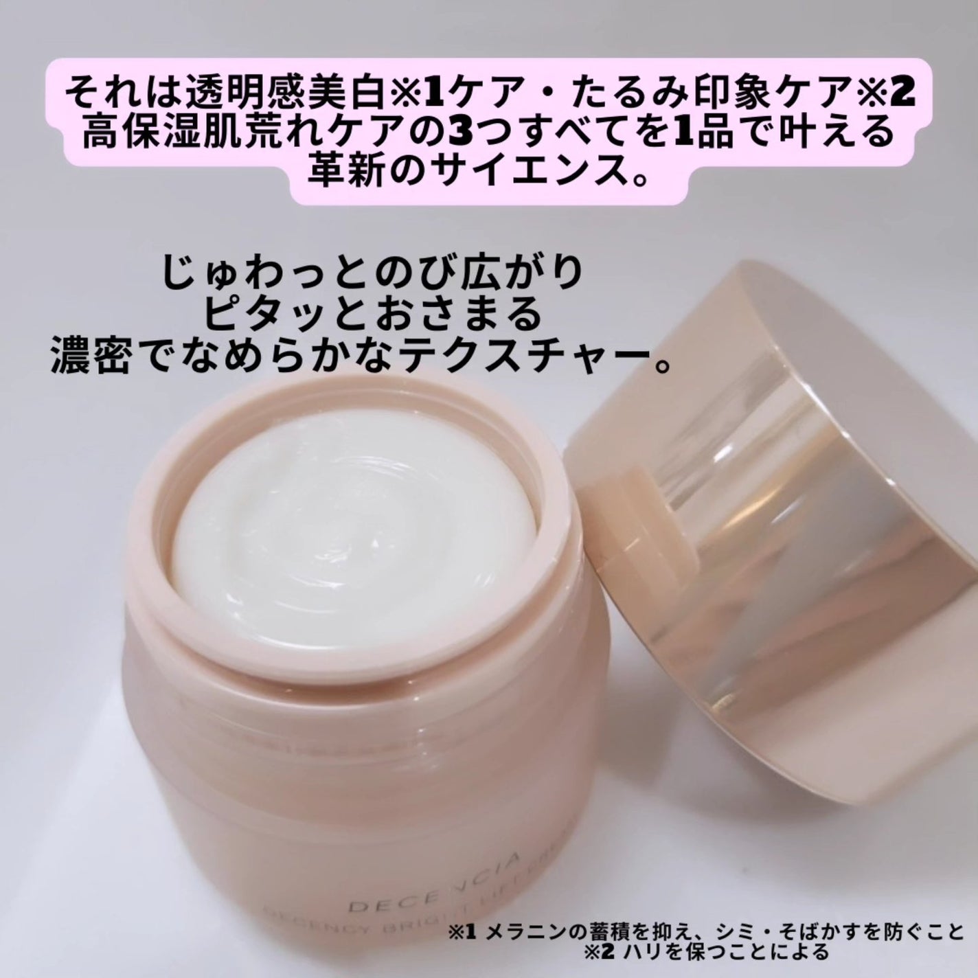 ディセンシア ディセンシー ブライトリフト クリーム/DECENCIA/フェイスクリームを使ったクチコミ(3枚目)