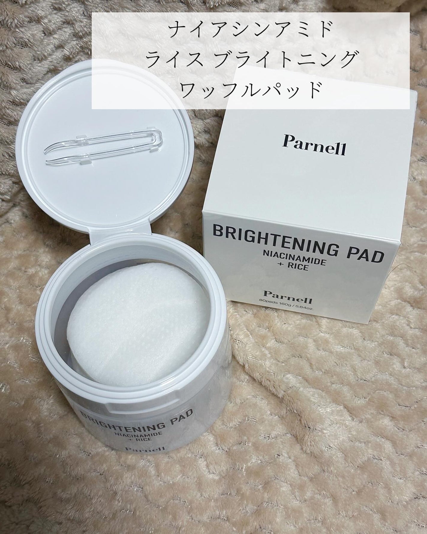 ナイアシンアミド ライス ブライトニング パッド/parnell/トナーパッドを使ったクチコミ(2枚目)