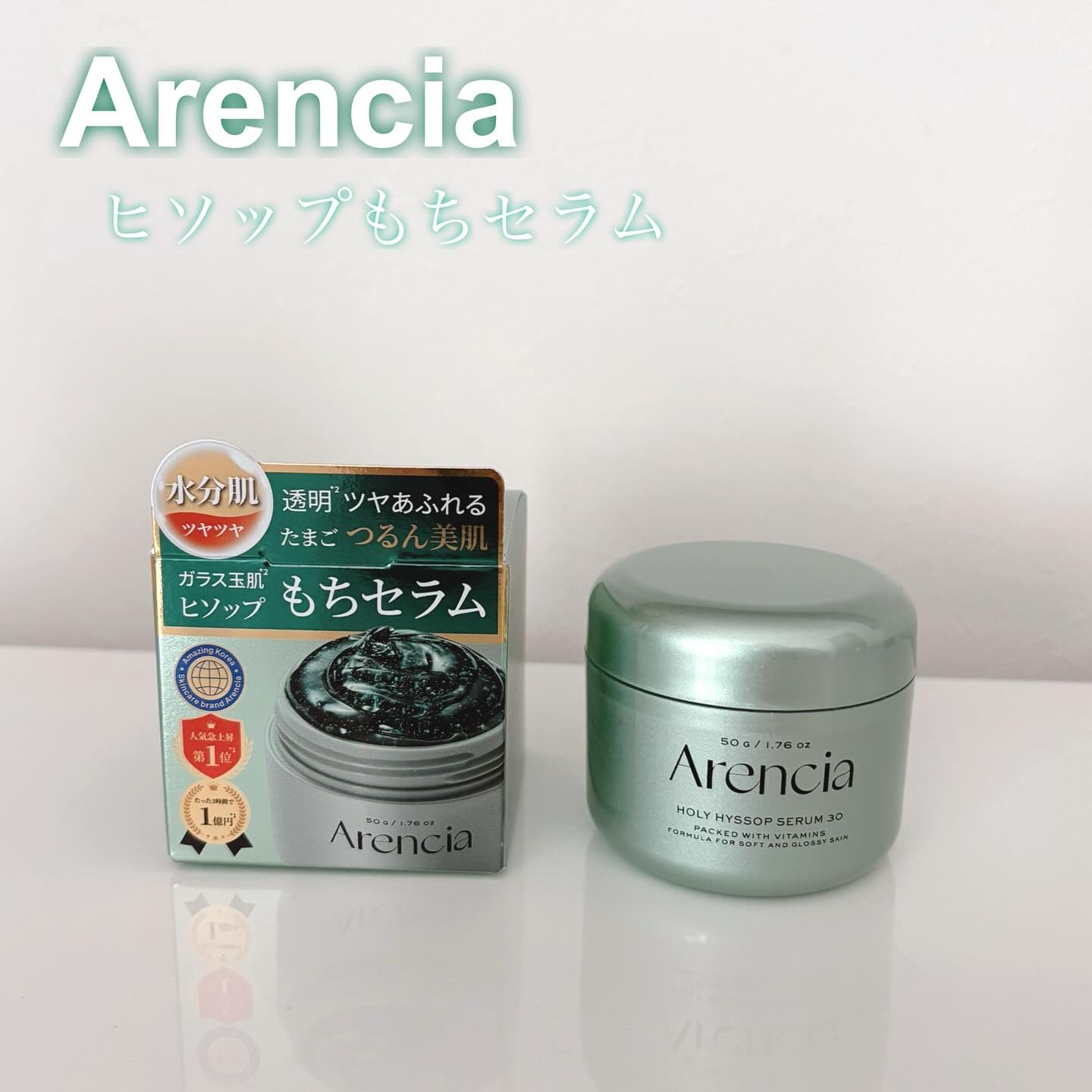 ホーリーヒソップ もちセラム/アレンシア/美容液を使ったクチコミ（1枚目）