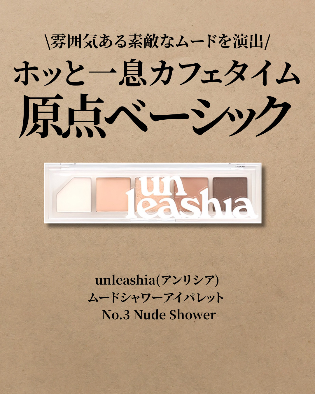 ムードシャワーアイパレット/unleashia/アイシャドウパレットを使ったクチコミ（2枚目）