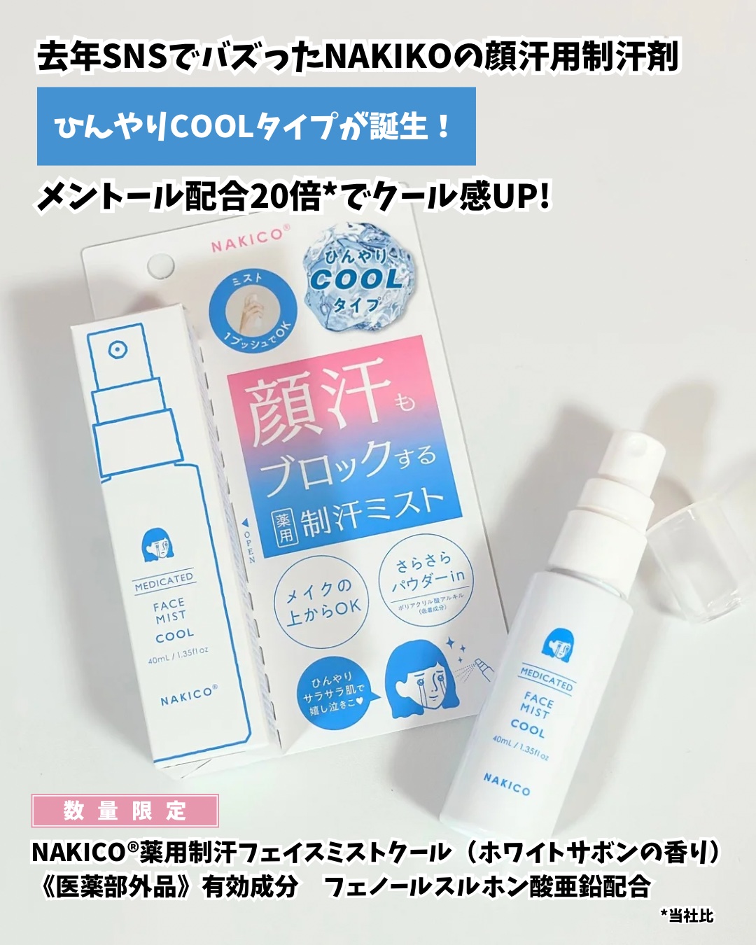 薬用制汗フェイスミスト　クール/NAKICO/デオドラント・制汗剤を使ったクチコミ（2枚目）