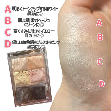 ミックスカラーチークN/CEZANNE/パウダーチークを使ったクチコミ(4枚目)