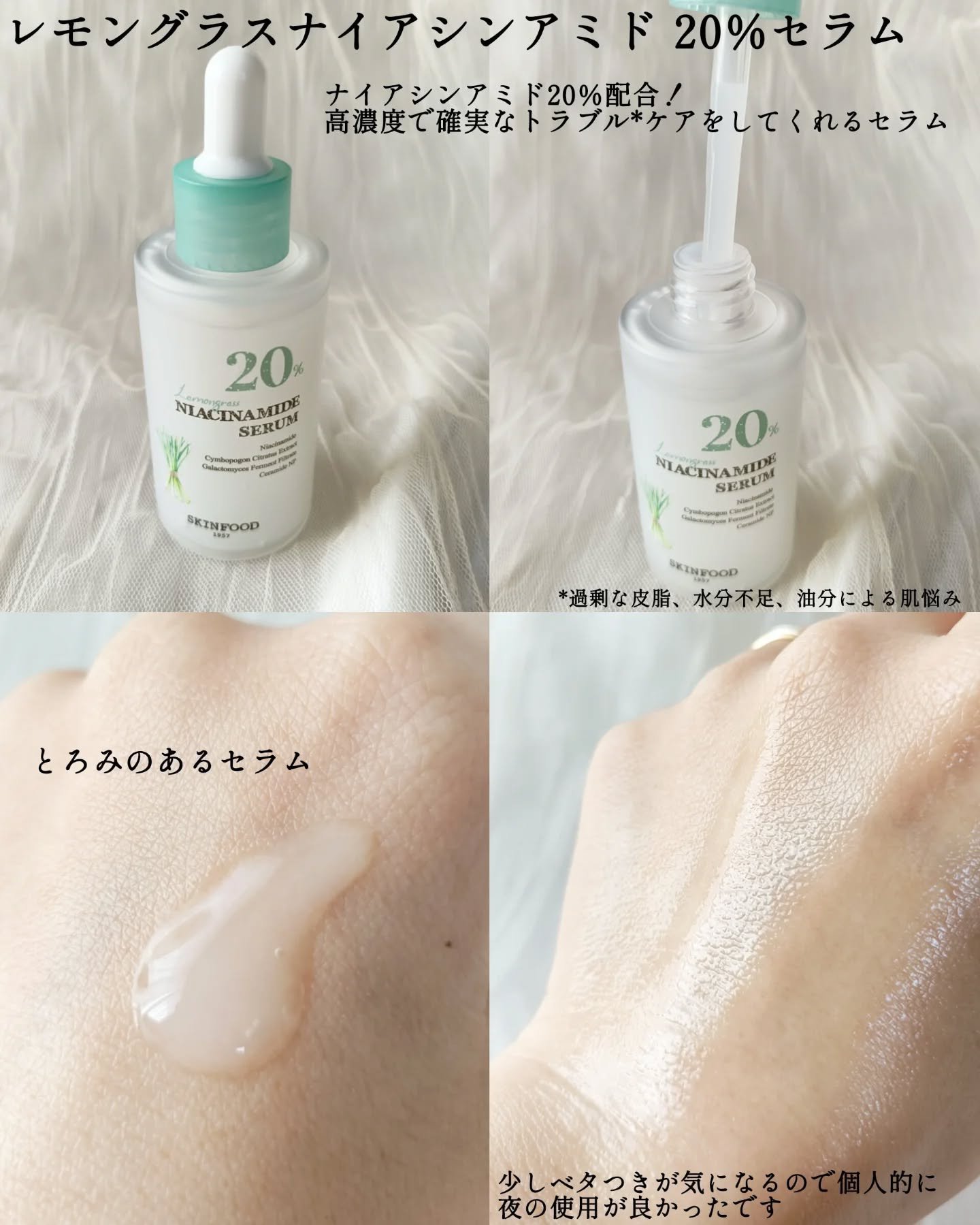 レモングラスナイアシンアミド20セラム/SKINFOOD/美容液を使ったクチコミ（3枚目）
