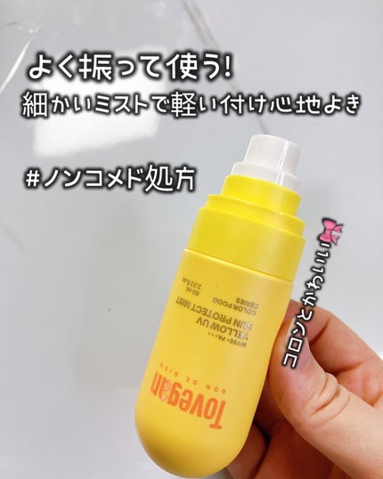 カラーフードシリーズ イエローUVサンプロテクトミスト SPF50+ PA+++/Tovegan/日焼け止めミスト・スプレーを使ったクチコミ(3枚目)
